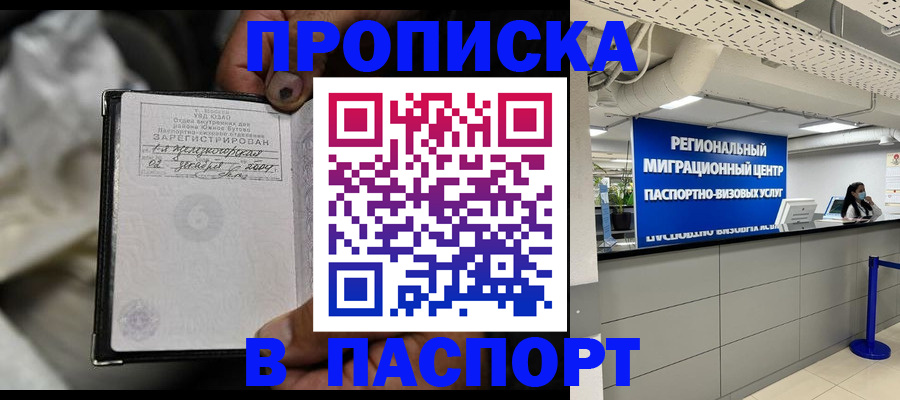 временная регистрация для школы в Брянской области